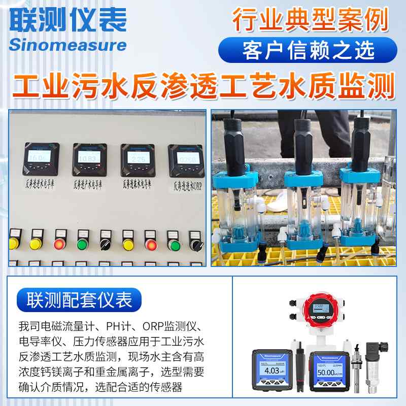 联测纯水处理PH计工业反渗透仪分析水质电极探头系统传感器在线试