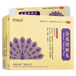 昆中药 金花消痤丸 4g*9袋/盒 痤疮 粉刺 口舌生疮 便秘 尿赤黄