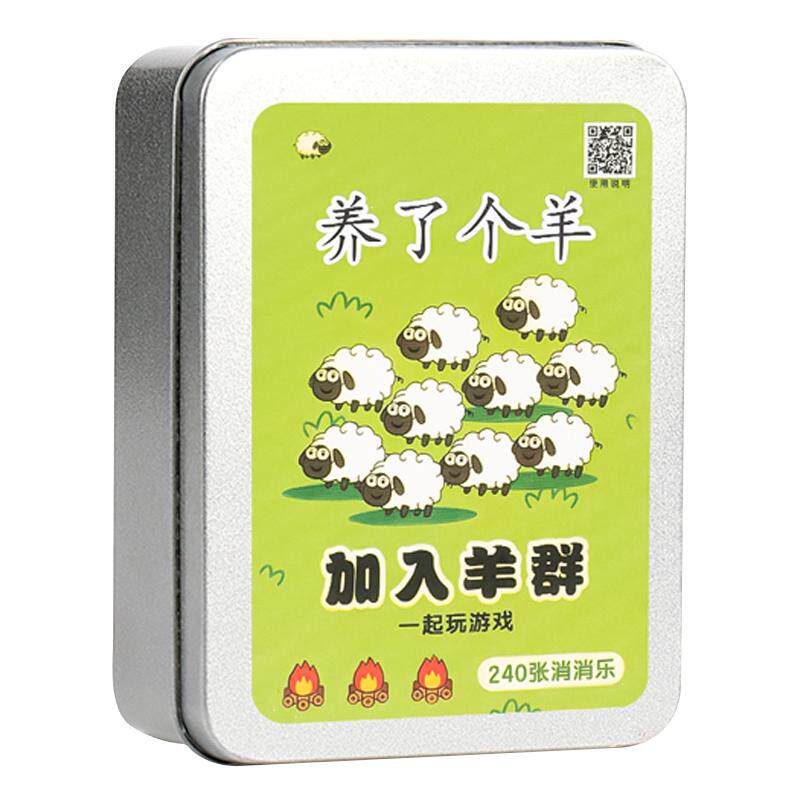 羊了个羊纸牌桌面游戏
