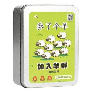 羊了个羊游戏纸牌桌游玩具养扑克牌亲子互动卡牌益智思维训练卡片