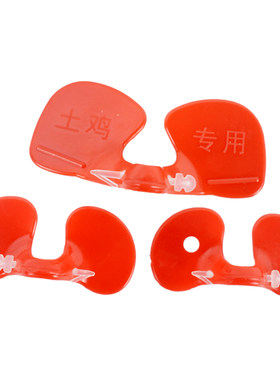 眼镜防啄打架大中号带孔用品养鸡