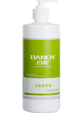 百能500ml杀菌滋润保湿洗手液