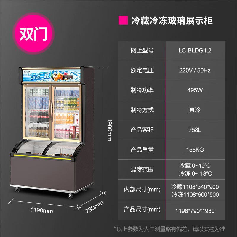 乐创便利店子母柜商用冰箱冷藏冷冻展示柜双温一体超市水果饮料柜