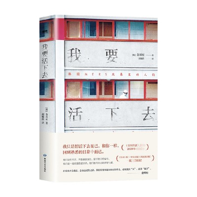 我要活下去 金琸桓 著 小说 韩国文学