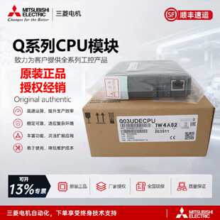 议价三菱模块Q03UDECPU Q06UDEHCPU Q04 Q13 Q26 UDHCPU Q03UDCPU