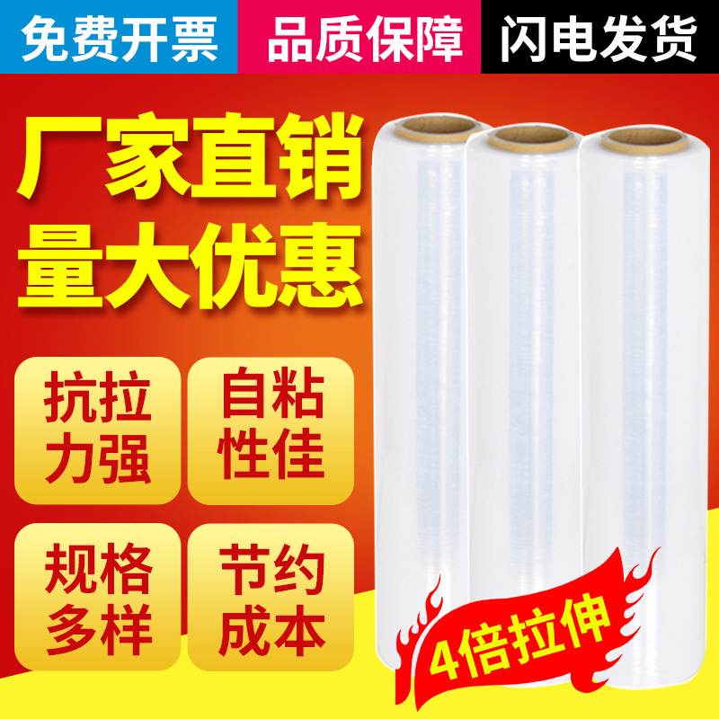 厂家外面打包膜托盘45cm超市保鲜手膜扎环保菜用缠绕pe小拉伸膜卷