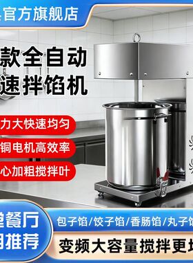 商用拌馅机全自动肉馅包子饺子香肠多功能搅拌机调馅和馅上劲机器