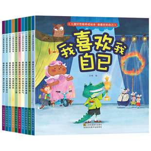 老师推荐 幼儿园专用阅读绘本 儿童情绪管理与性格培养3到6岁幼儿反霸凌启蒙逆商教育睡前故事书2-4一5岁小班中班大班宝宝三岁图书