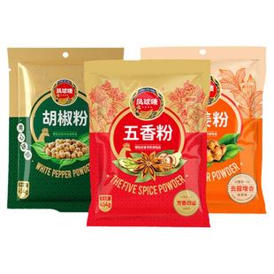 凤球唛胡椒粉五香粉沙姜粉商用调味腌料火锅烧烤香辛撒料袋装454g