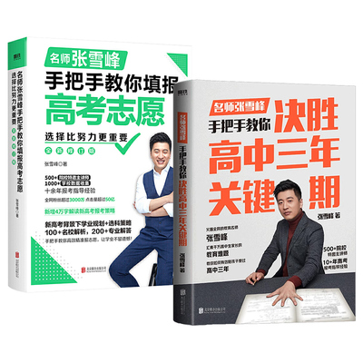 张雪峰高中生多远升学规划稳就业