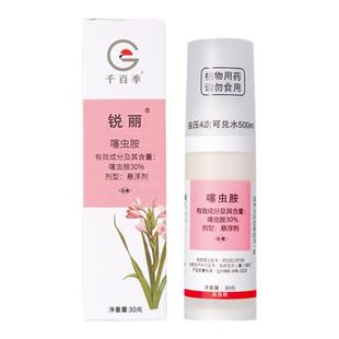 千百季锐丽30%噻虫胺兰花月季杀虫药韭蛆白粉虱蚜虫农药杀虫剂