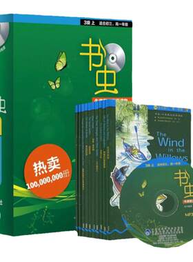 牛津书虫3级上书虫系列