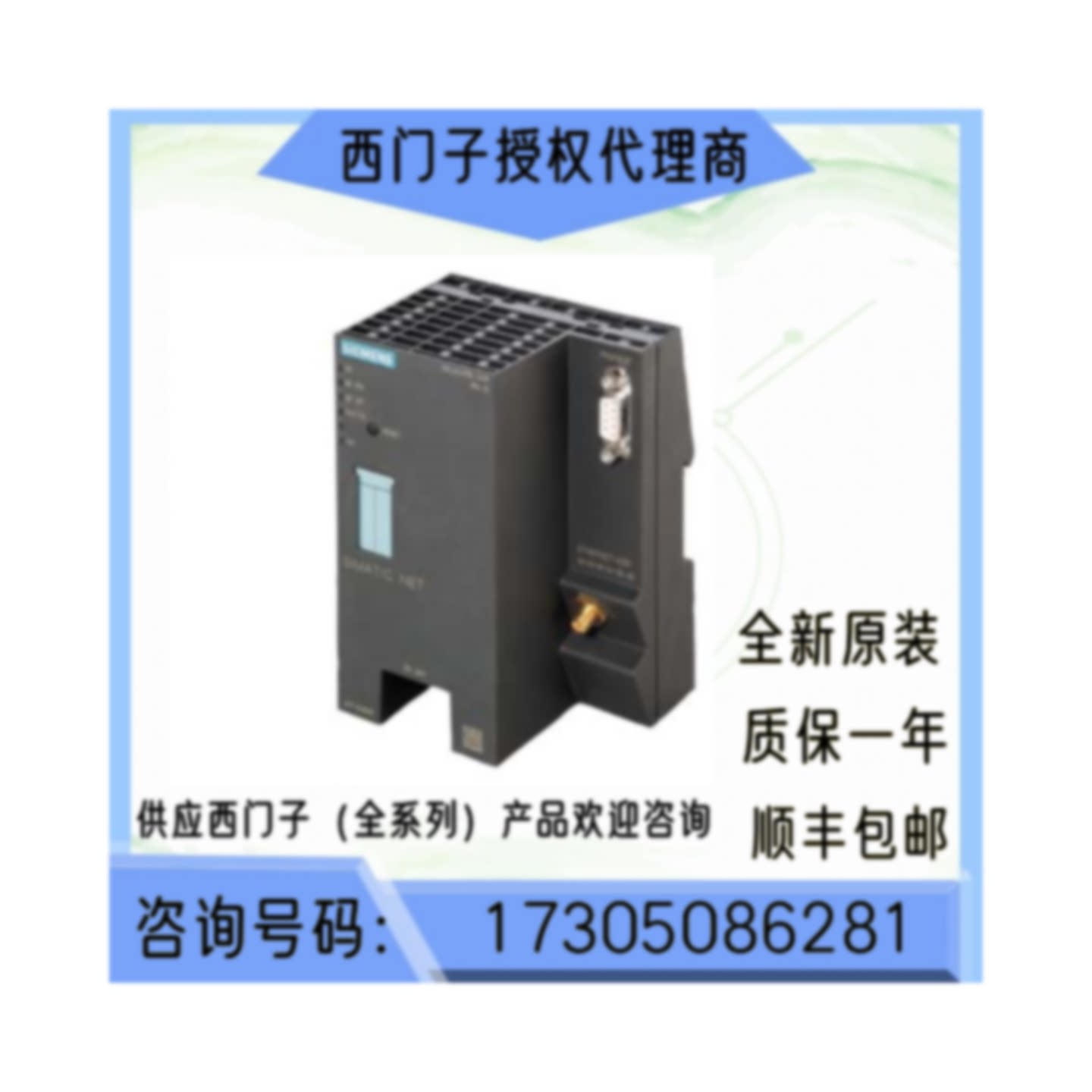 议价西门子网络模块具有PN IO工业无线6GK1417-5AB00全新原装正品