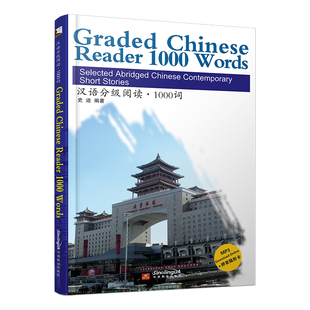 汉语分级阅读 1000词(音频+拼音注释+拼音隐形卡) Graded Chinese Reader 1000 Words 当代微型小说选 新汉语水平考试HSK4级阅读