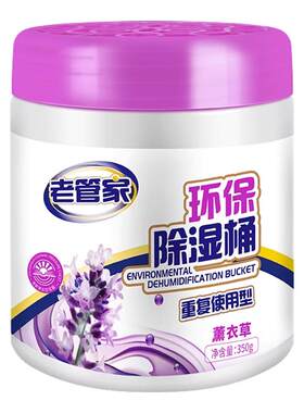 老管家除湿盒除湿桶干燥剂防潮