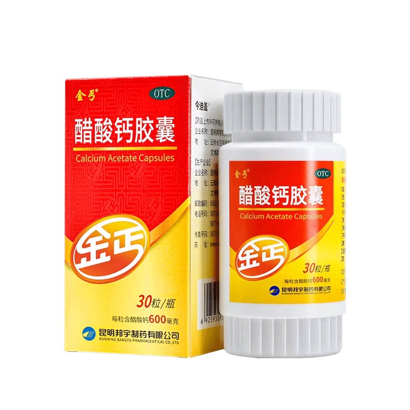 金丐醋酸钙胶囊30粒非液体钙片孕妇女性补钙骨质疏松儿童中老年人