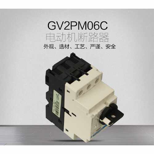 议价施耐德 马达保护磁开关 电动机断路器 GV2-PM06C  1-1.6A