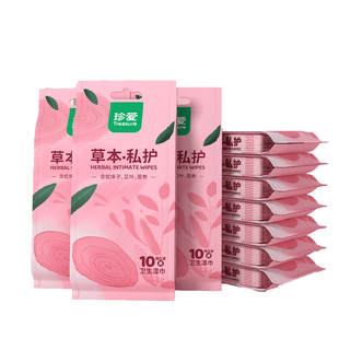 珍爱私护女性湿纸巾擦私密湿巾可擦私处男女通用洁阴独立装便携