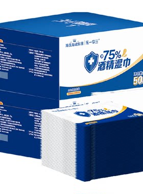 海氏海诺单片包装湿巾50片×2盒