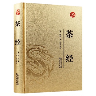 官方正版 茶经陆羽原著识茶泡茶品茶学习中华茶道中国名茶叶品种常识科普知识大全教程一本通书关于茶知识零基础茶艺从入门到精通