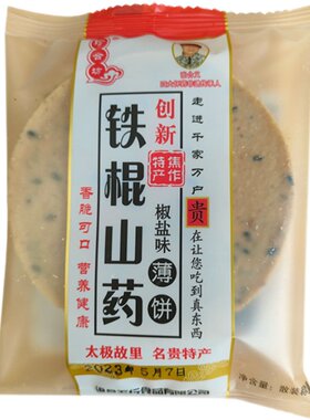 珍合坊铁棍山药芝麻薄饼