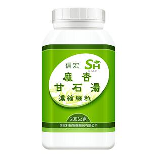 万国制药集团信宏麻杏甘石汤辛凉宣泄清肺平喘热邪壅肺发热咳嗽