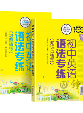 初中英语语法专练习题精练知识点