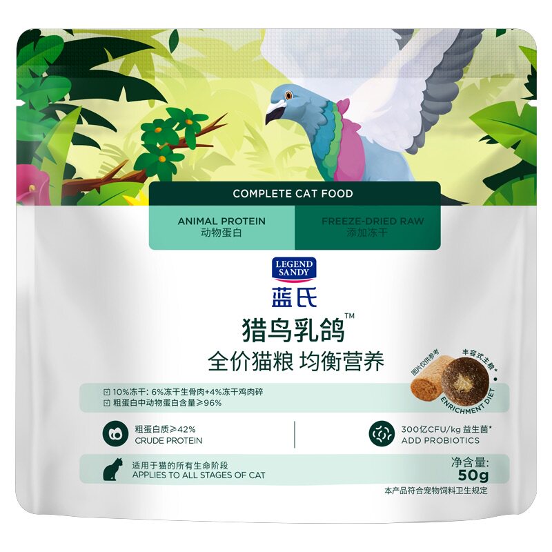 蓝氏猫粮猎鸟乳鸽冻干生骨肉幼猫粮通用猫粮50g*2包