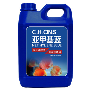 亚甲基蓝鱼缸用观赏鱼锦鲤白点族水霉烂身烂尾白毛杀菌鱼药非消毒