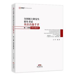 【现货速发】2027见山考研手译本考研英语真题手译本考研英语一手译本英语二手译本翻译本笔译真题阅读翻译神器笔记本见山学长考研