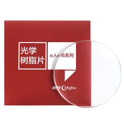 高度近视超薄防蓝光官方旗舰镜片