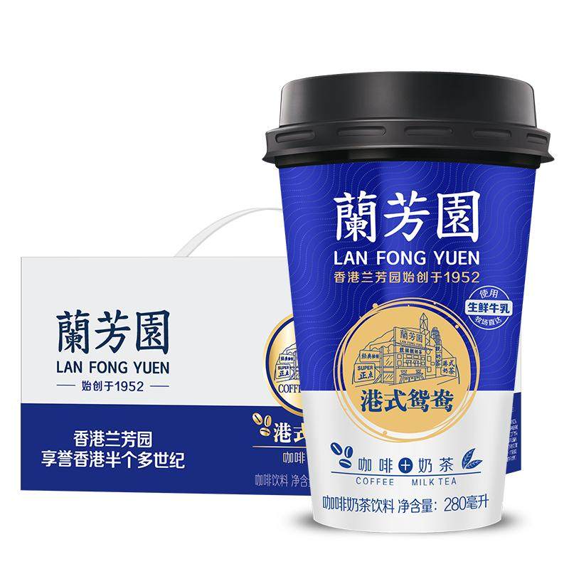 兰芳园港式鸳鸯奶茶280ml*6杯装 网红即饮咖啡饮料下午茶饮料整箱