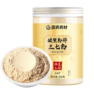 云南文山纯三七粉正品官方旗舰店正宗田七天麻三宝粉中医药材大学
