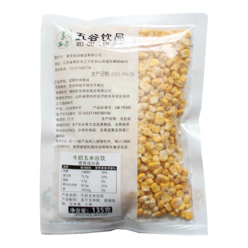 素谷方鲜榨牛奶玉米汁粒烘焙五谷饮原料餐冷饮奶香代餐现榨果汁