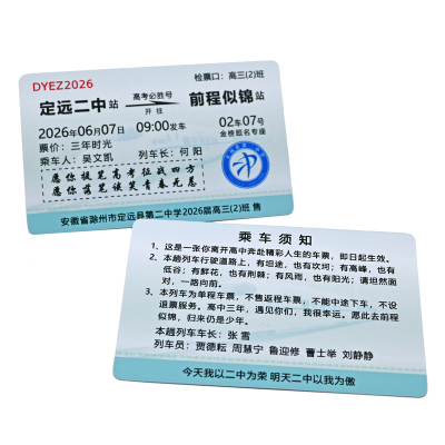 毕业纪念车票定制毕业贺卡小礼物