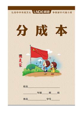 学生用加厚护眼朗德作业本子