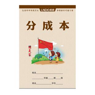 数学分成本幼儿园一年级数字分解本十10以内20以内分解与组成练习本小学生统一儿童分成算数本小演草数学本子