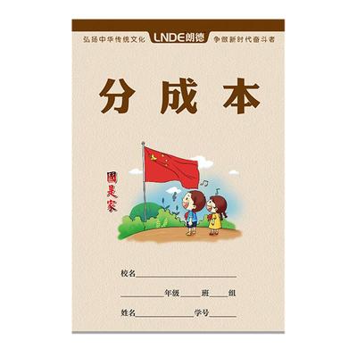 学生用加厚护眼朗德作业本子