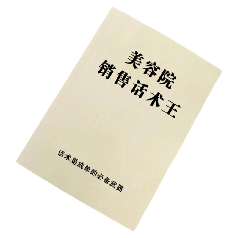 美容院师销售话术王顾客心理分类营销沟通引导成交话术技巧专业书