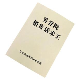 美容院师销售话术王顾客心理分类营销沟通引导成交话术技巧专业书