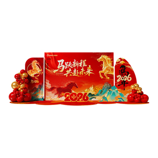 公司年会现场布置装饰场景氛围会场大厅马年签名签到墙背景kt展板