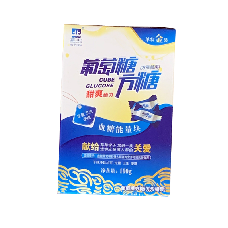 正北葡萄糖方糖100g咖啡饮品低血糖常备葡萄糖片能量块独立包装