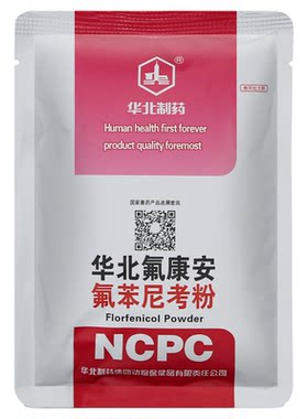 华北20%氟苯尼考粉兽用鸡用猪用咳嗽喘拉稀佛本尼考兽药大全批发