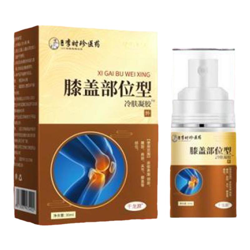 【官方正品】李时珍膝盖部位型冷敷喷雾剂膝盖滑膜积液半月板专用