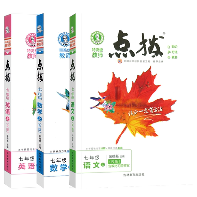 荣德基点拨七年级下册语文