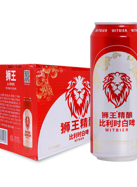 燕京狮王比利时12度精酿500ml罐