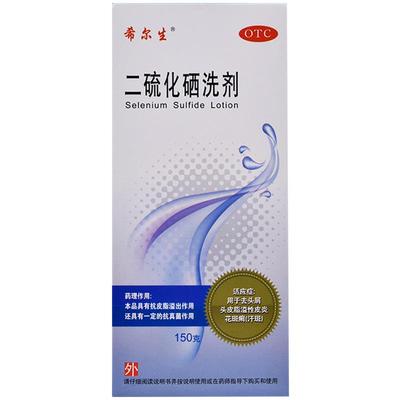 【迪赛诺】二硫化硒洗剂2.5%*150g*1瓶/盒花斑癣汗斑头屑去头屑头皮屑