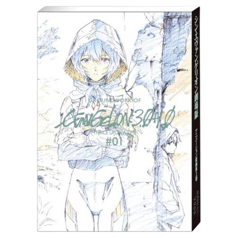 新世纪福音战士剧场版上巻/EVA
