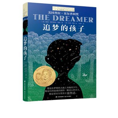 追梦孩子长青藤大奖小说书系列