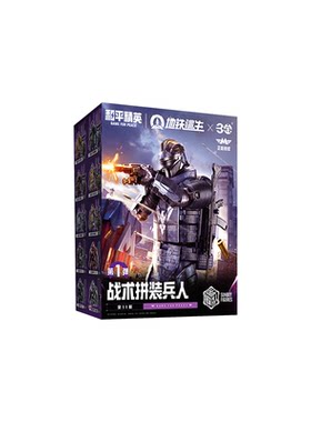 和平精英战术拼装兵人装甲盲盒